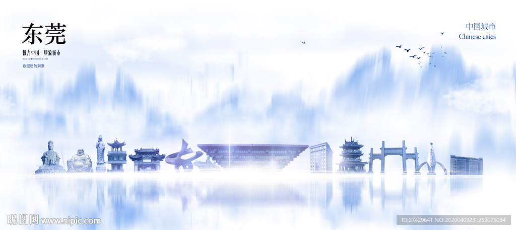 东莞城市