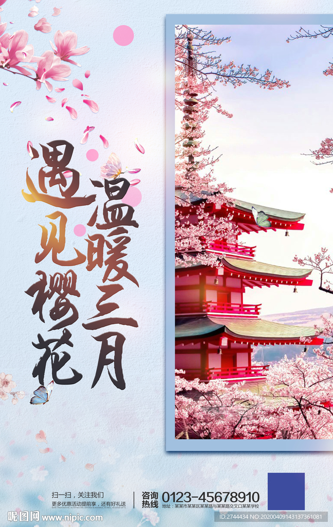 樱花季海报