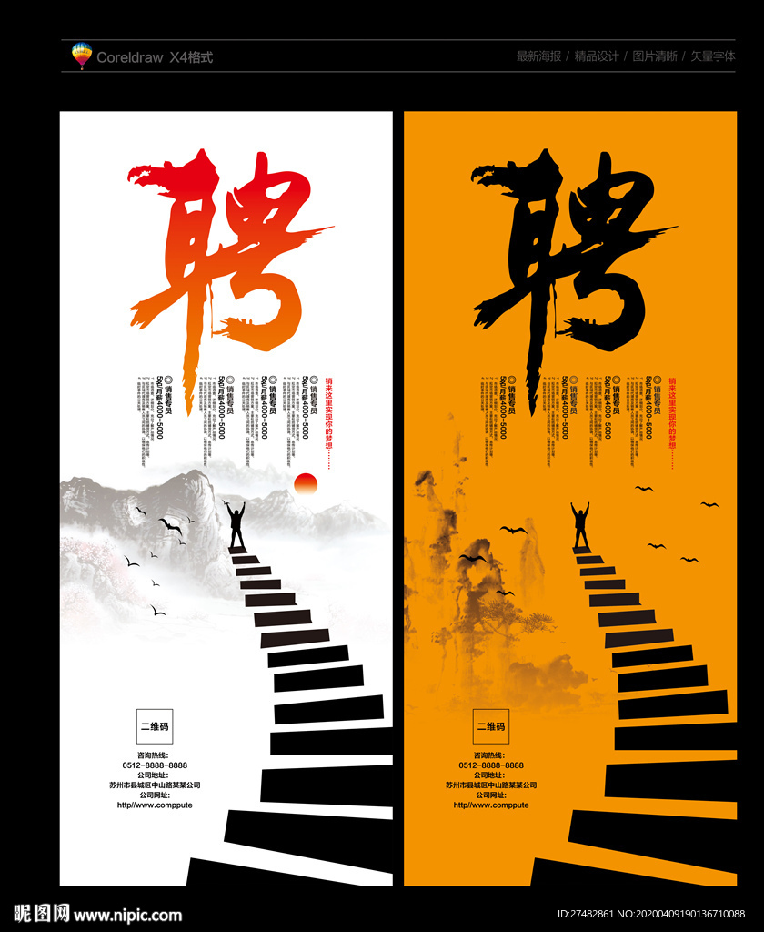 招聘 招聘海报 招聘广告