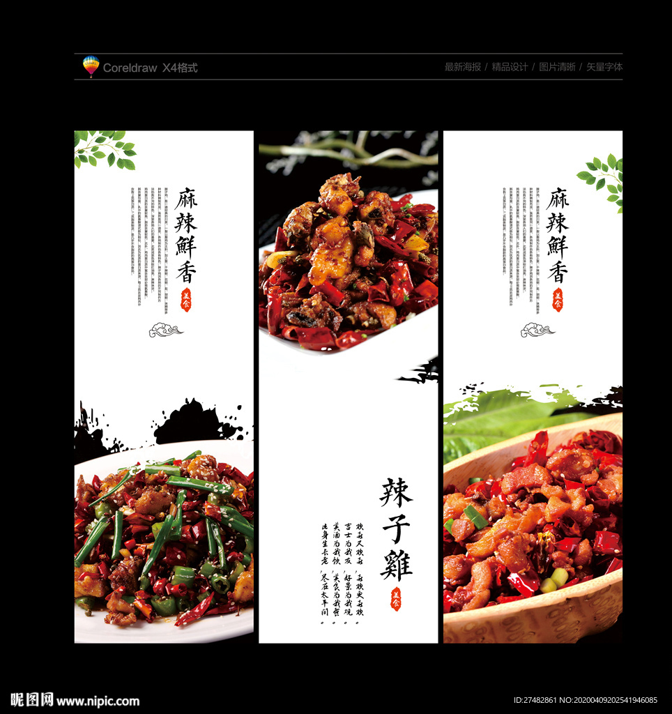 辣子鸡 川香辣子鸡 重庆辣子鸡