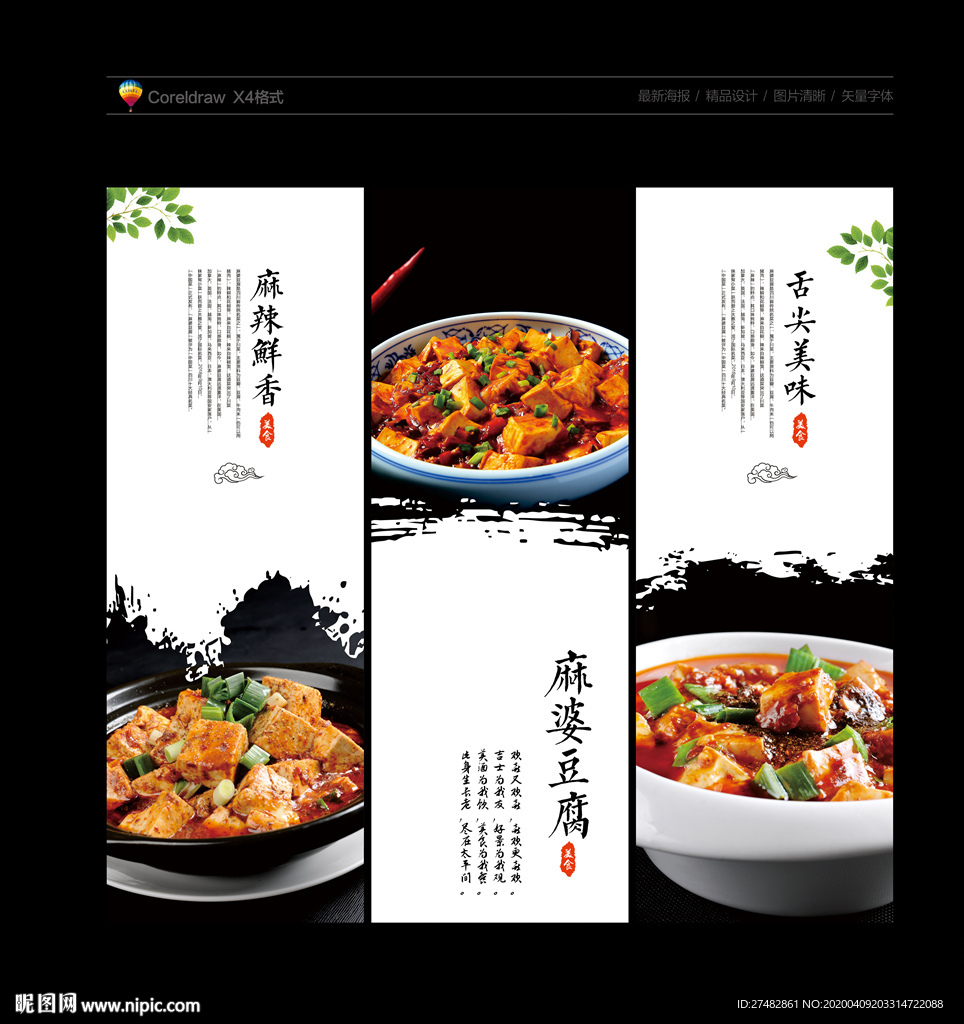 麻婆豆腐 麻婆豆腐海报