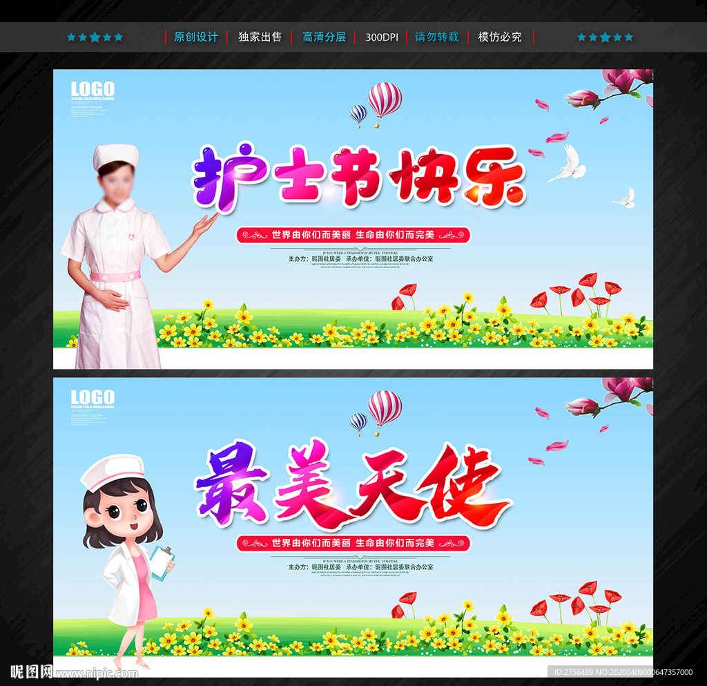 护士节