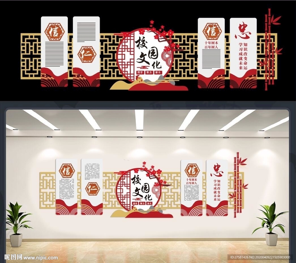 校园文化墙