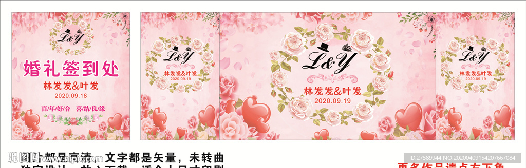粉红色婚礼背景 玫瑰花婚礼
