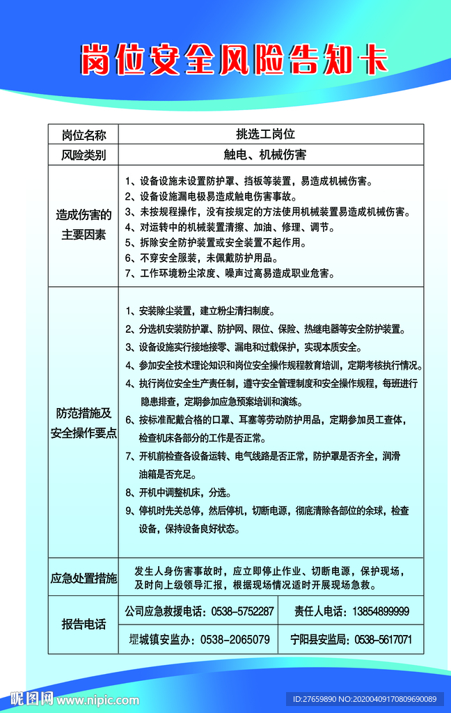 挑选工岗位 安全生产风险