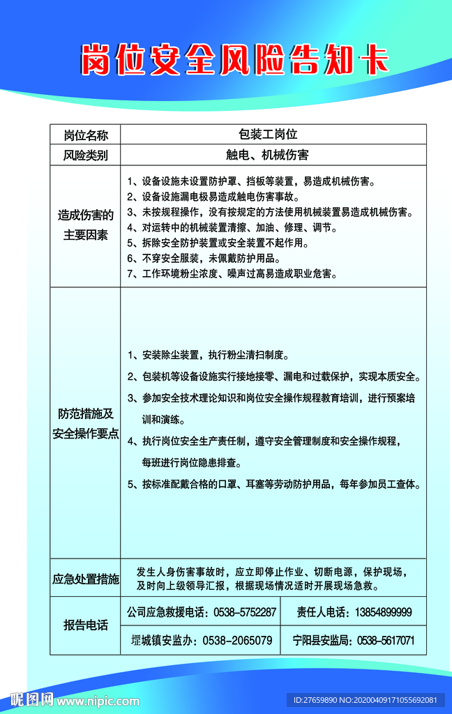 安全生产风险告知卡包装工岗位
