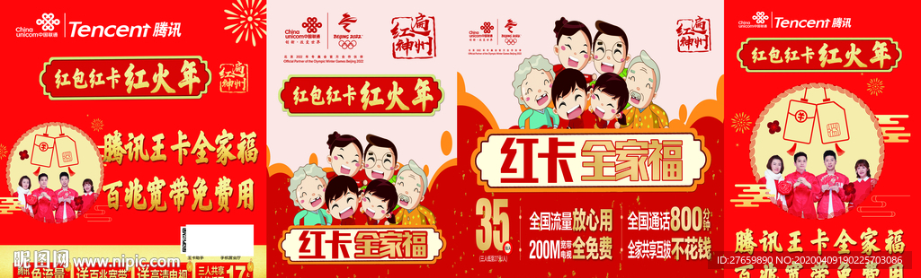 联通LOGO  联通腾讯 红包