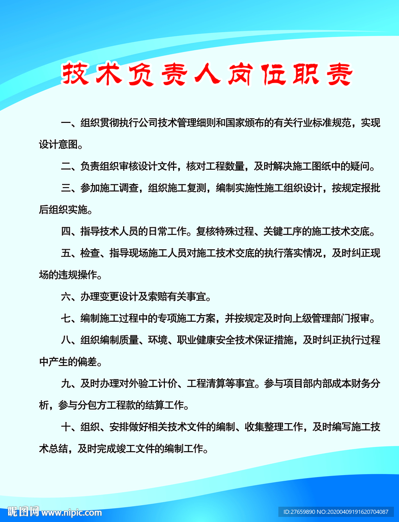 技术负责人岗位职责
