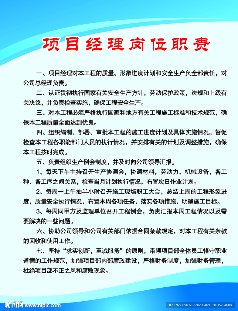 项目经理 岗位职责 写真