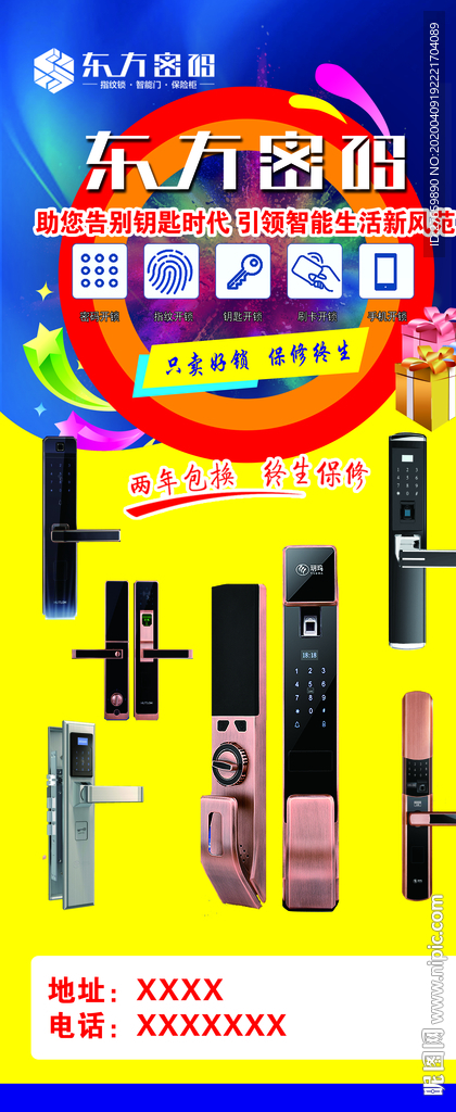 卖好锁 密码开锁 指纹开锁