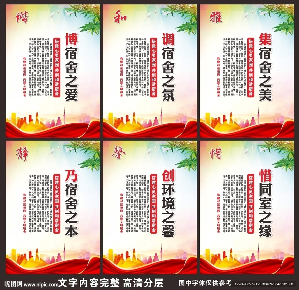 宿舍文化 宿舍标语