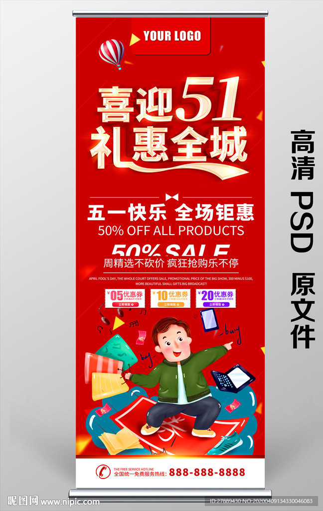 51展架
