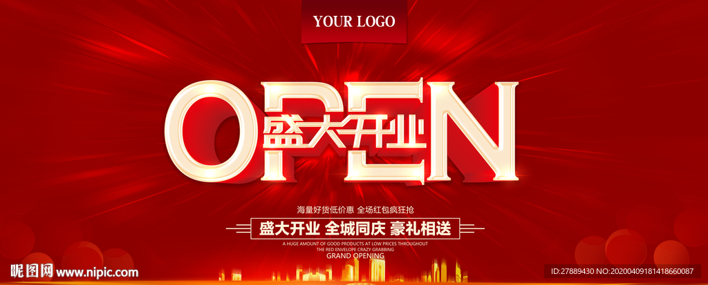 盛大开业