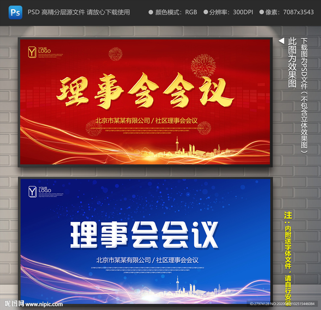 理事会