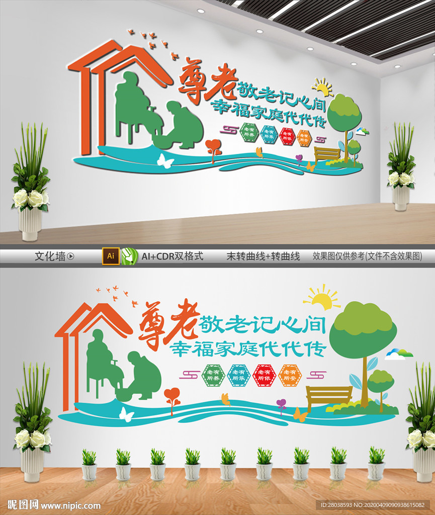 敬老院文化墙