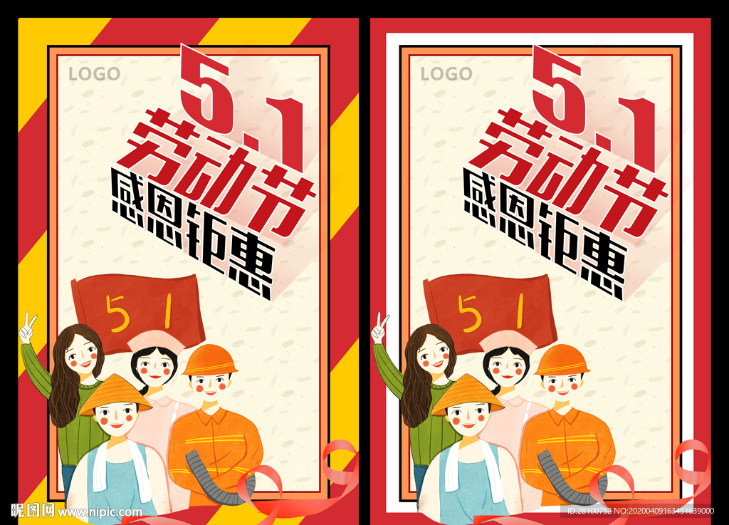 五一劳动节