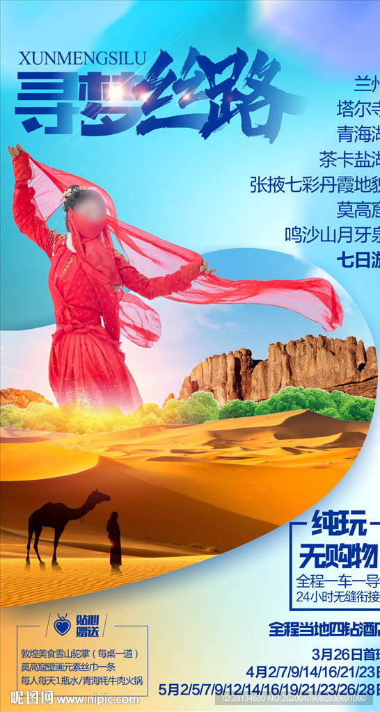c寻梦丝路