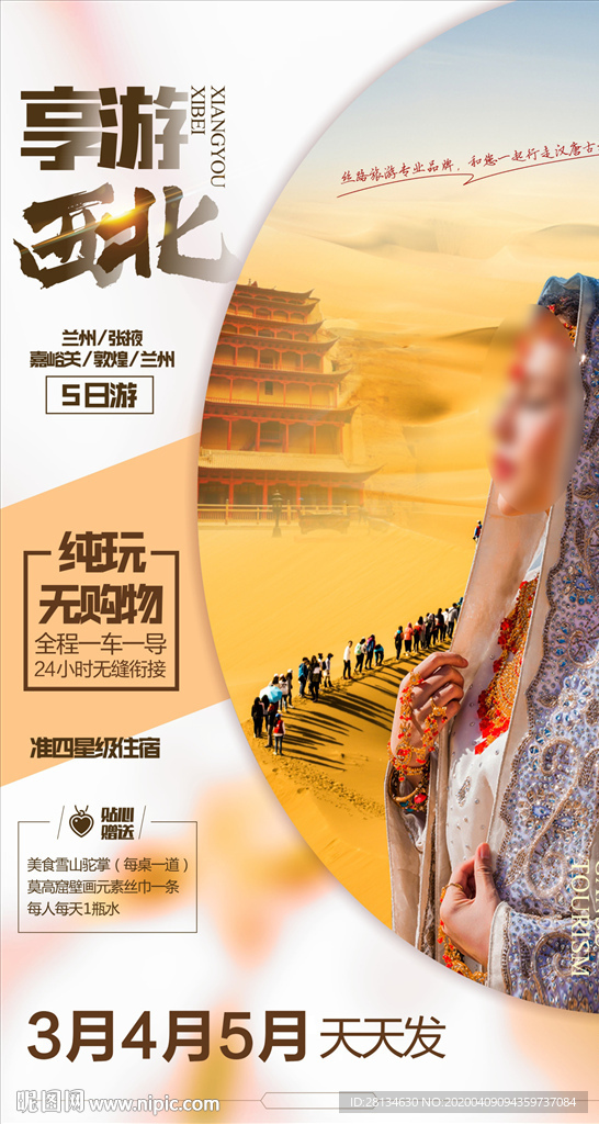 c享游西北
