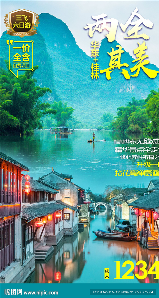c桂林江南