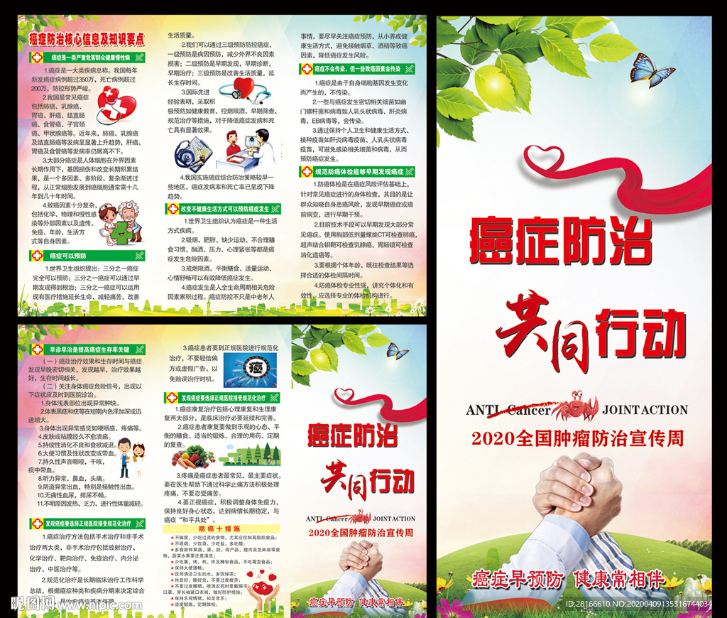 全国肿瘤防治宣传周三折页