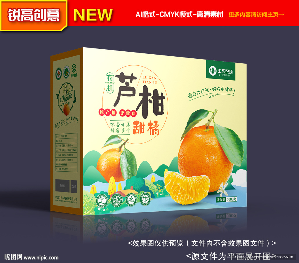 橘子包装
