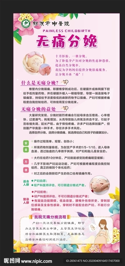 无痛分娩