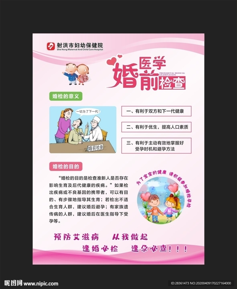 婚前医学检查