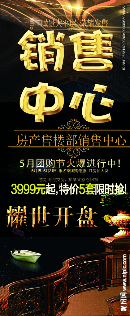 房地产开盘