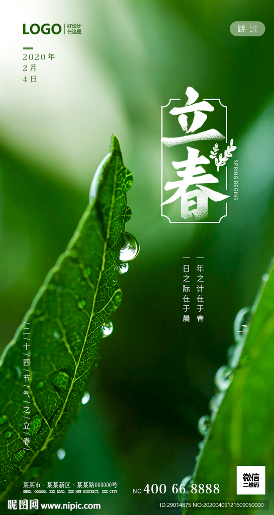 立春