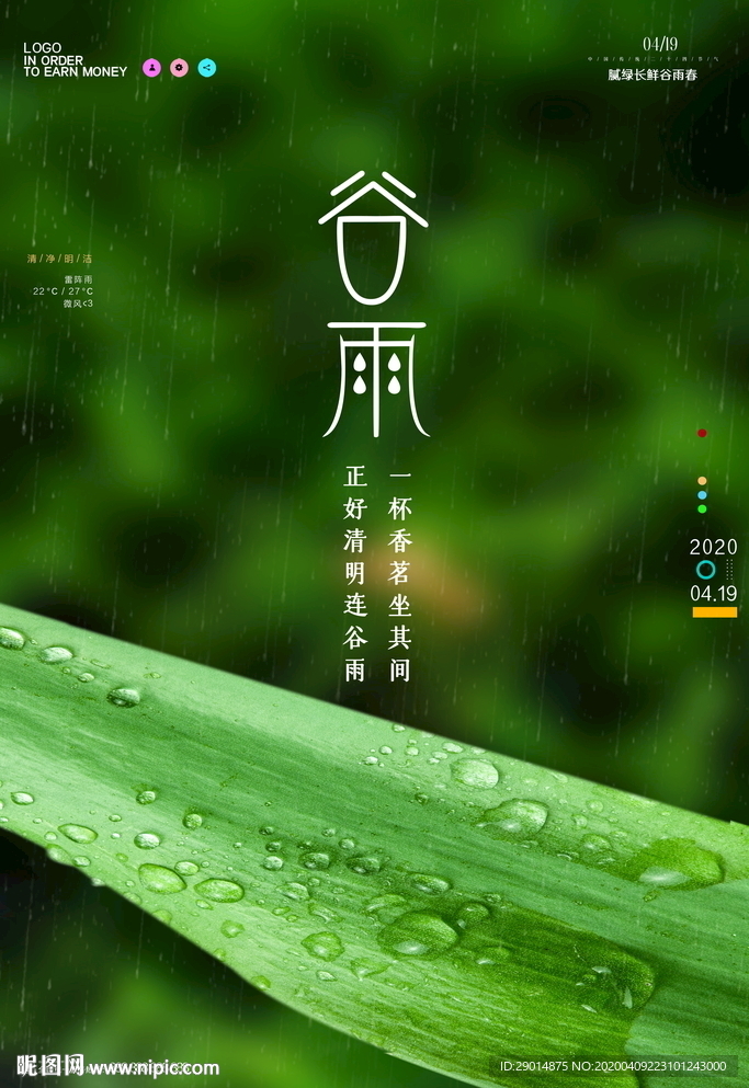 谷雨