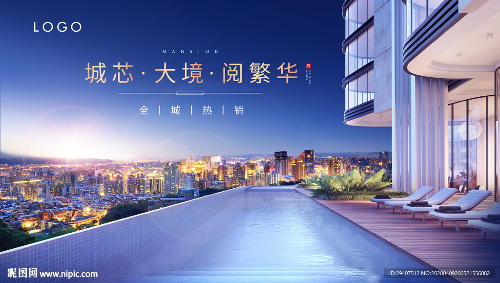 豪宅 城市会所 露台 地产