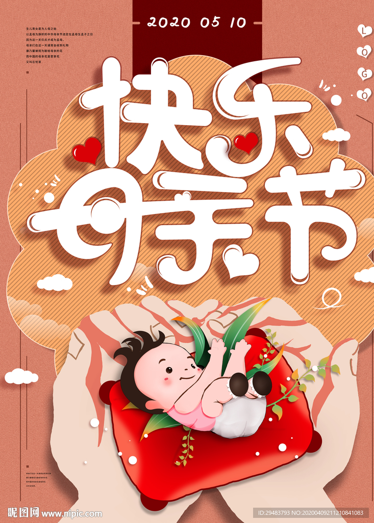 母亲节