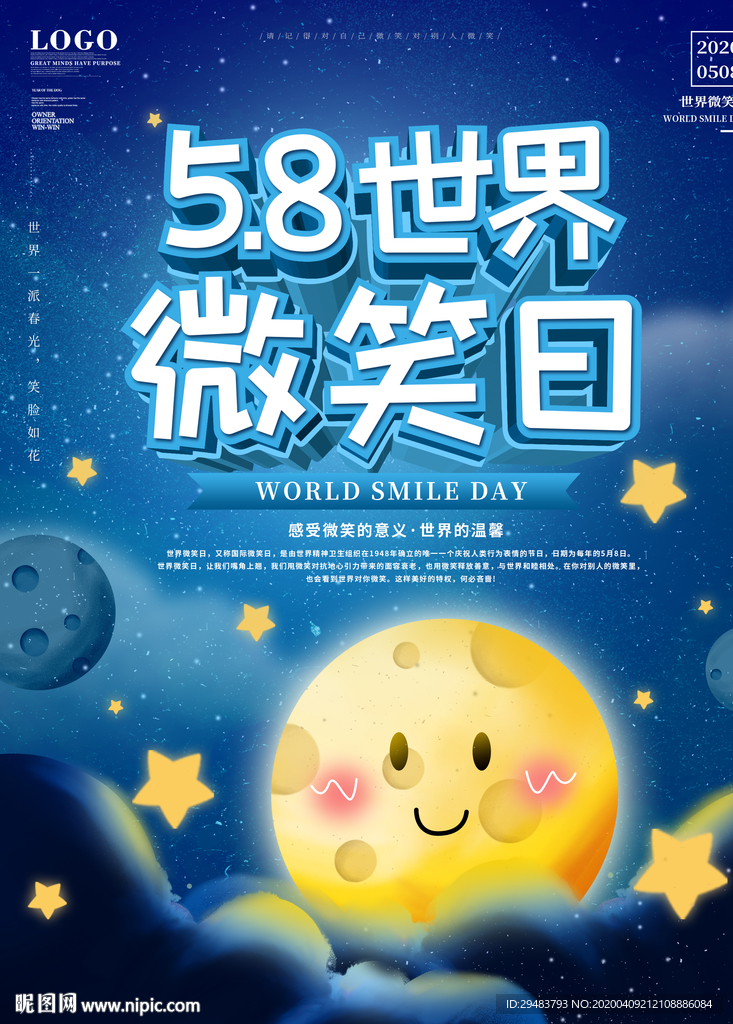 世界微笑日