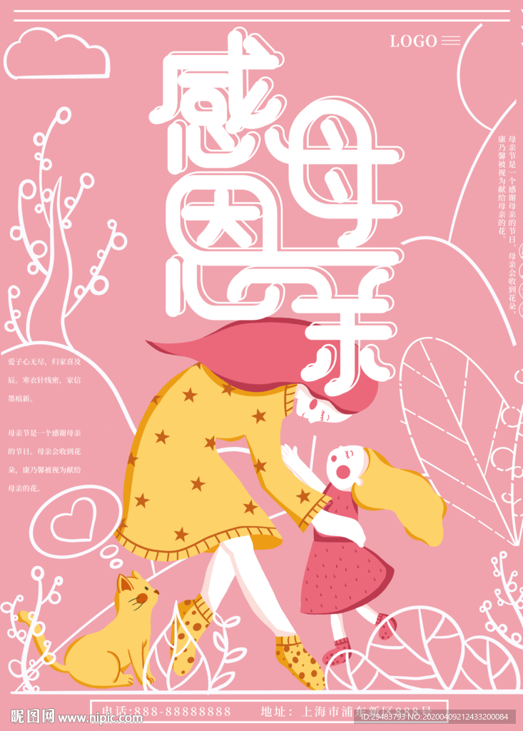 母亲节