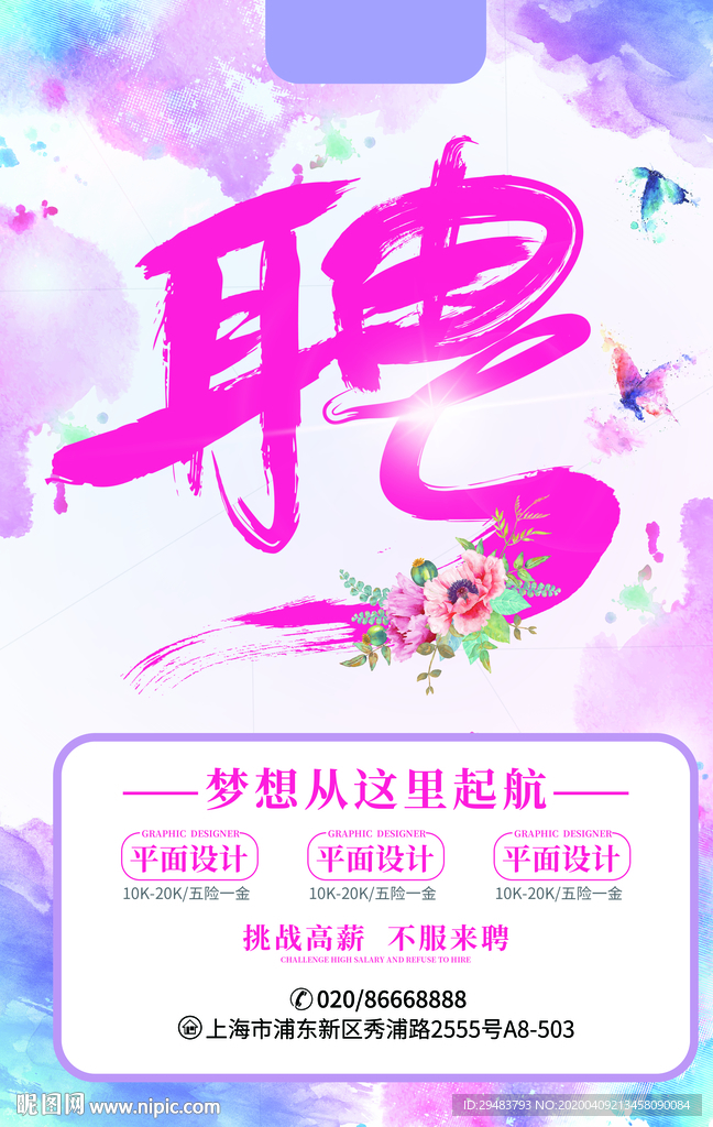 招聘
