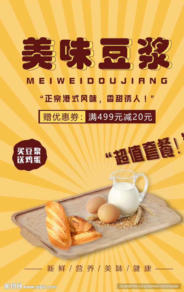 豆浆