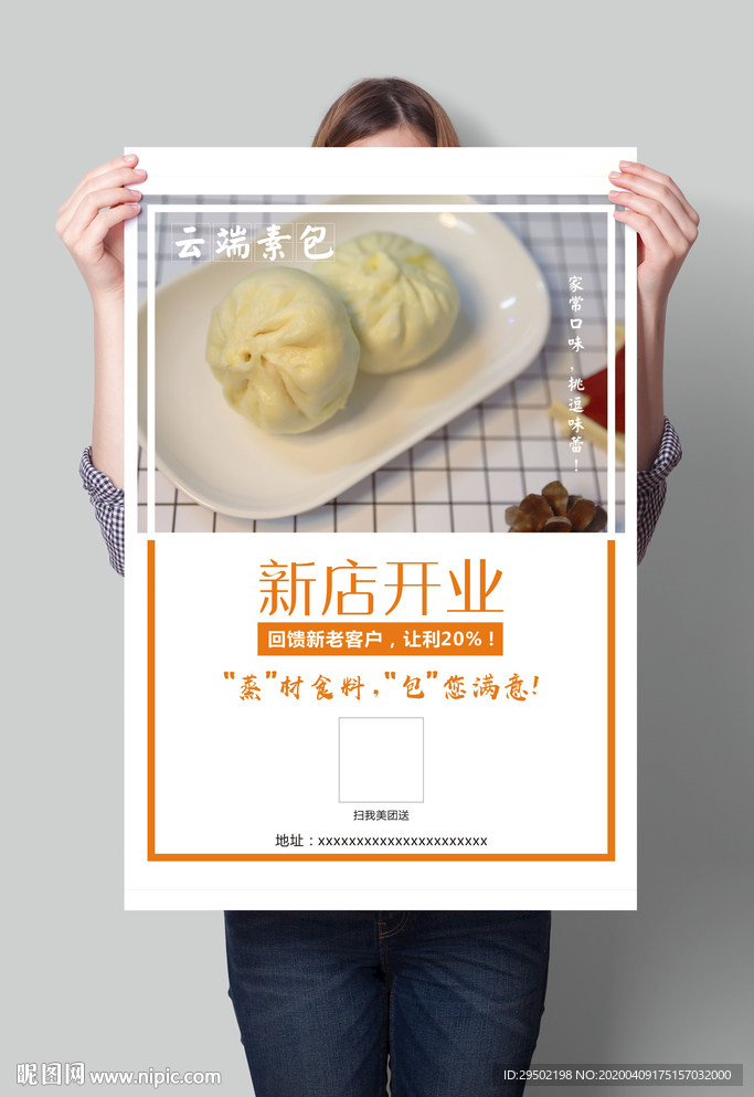小吃包子海报