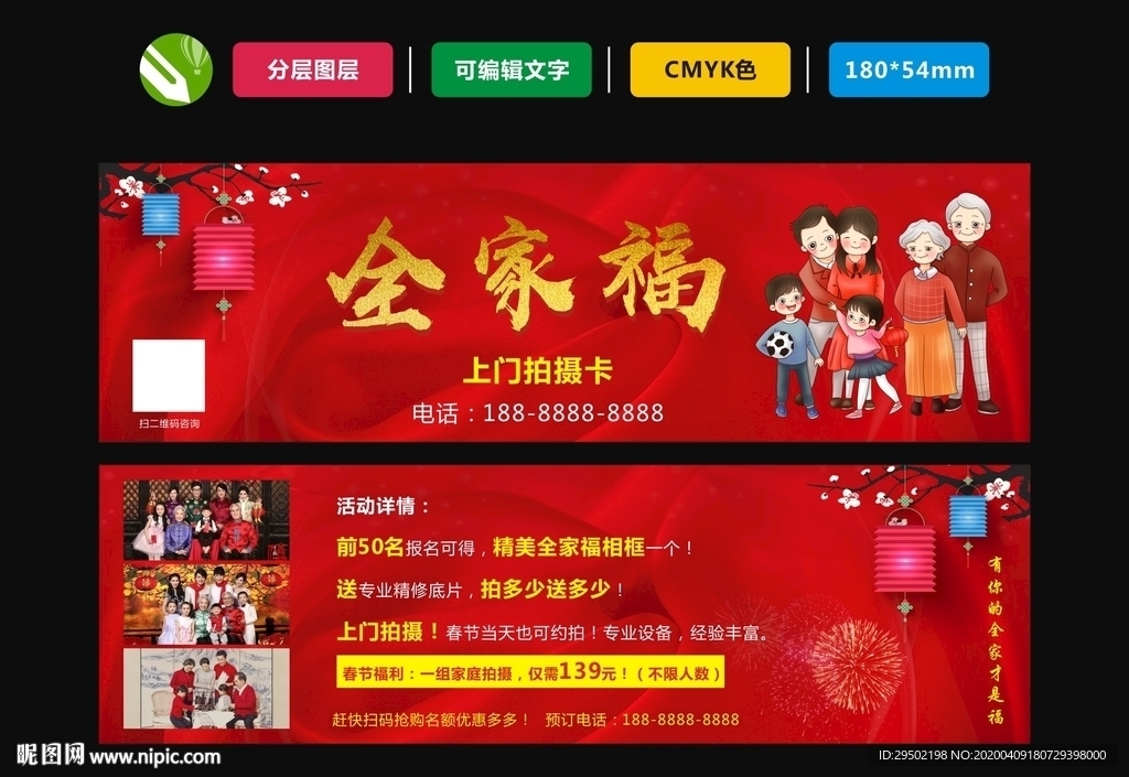 全家福拍照优惠券