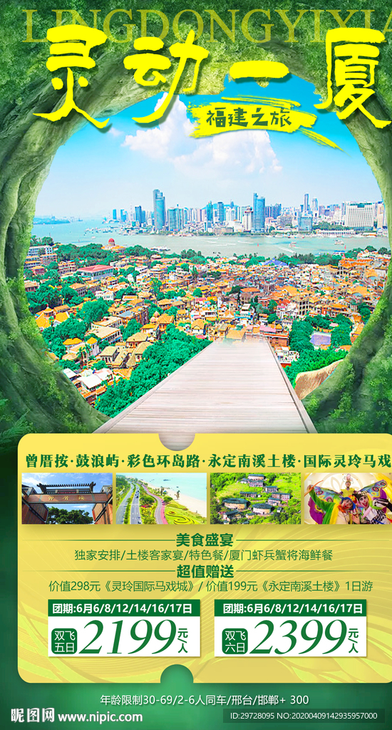 福建旅游海报 厦门旅游海报