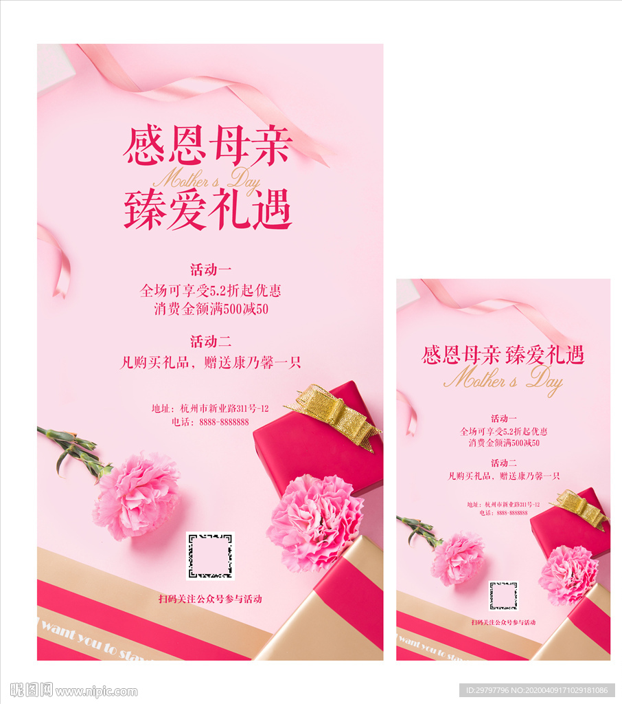 母亲节海报