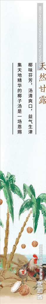 椰子鸡