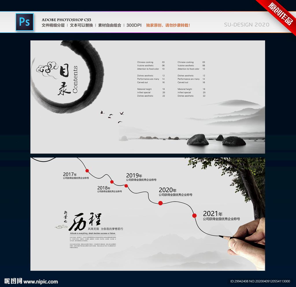 水墨