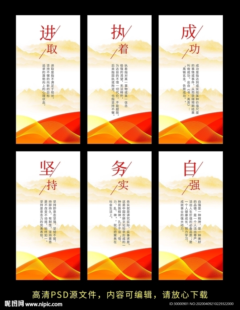 红色企业励志标语展板