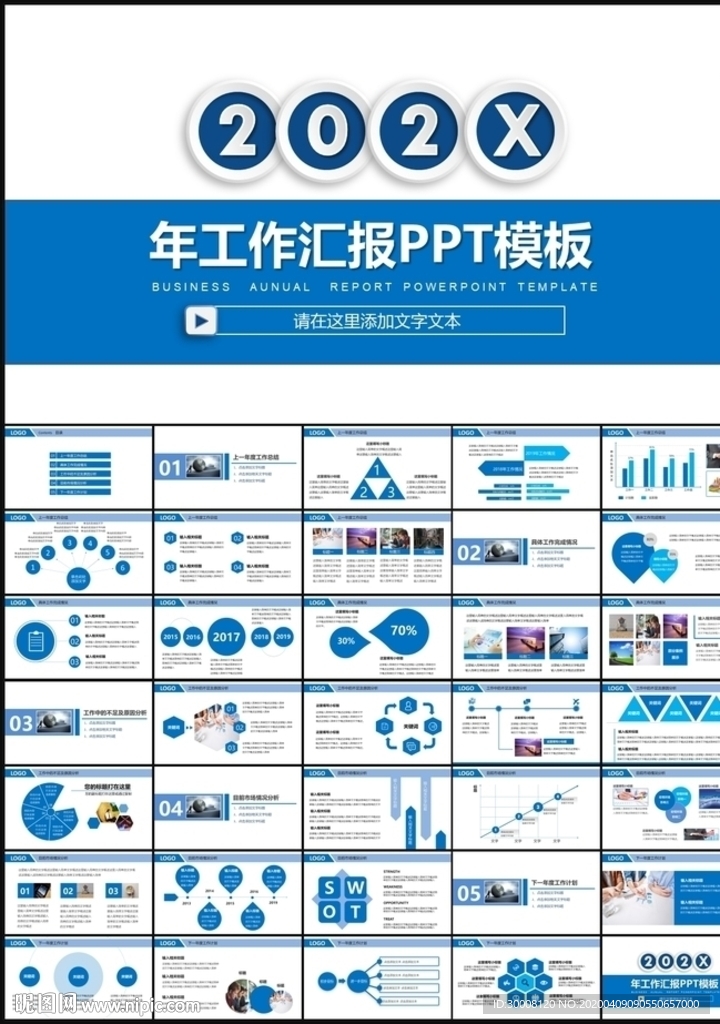工作汇报PPT