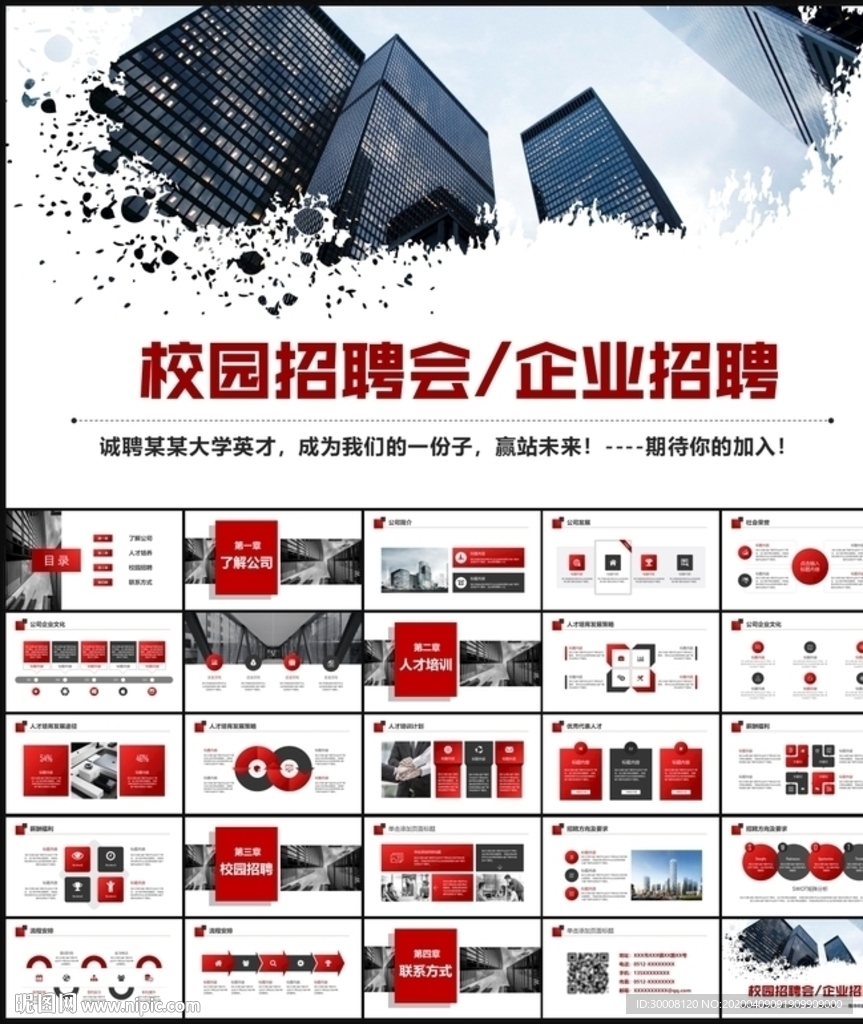 企业招聘公司招聘PPT