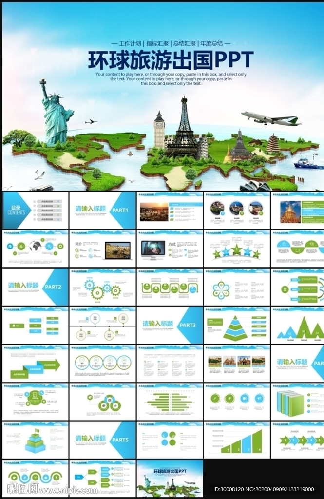 全球旅游世界旅游出国留学PPT