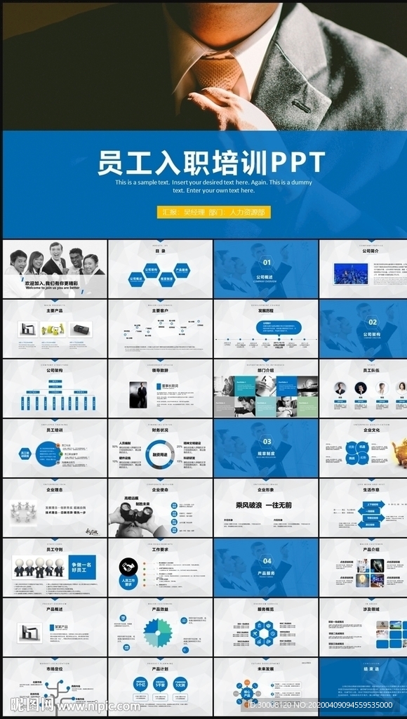 新员工入职培训PPT