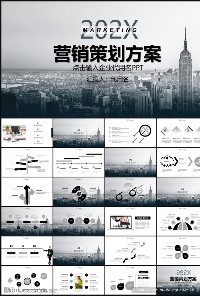 营销策划PPT
