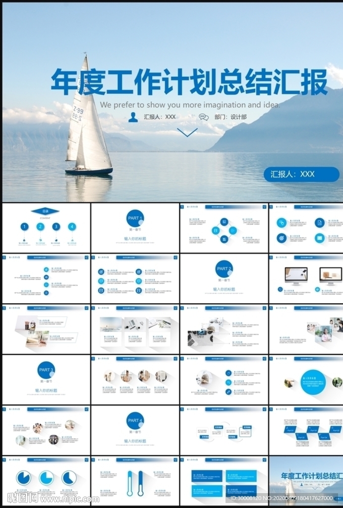 年度工作计划总结汇报PPT
