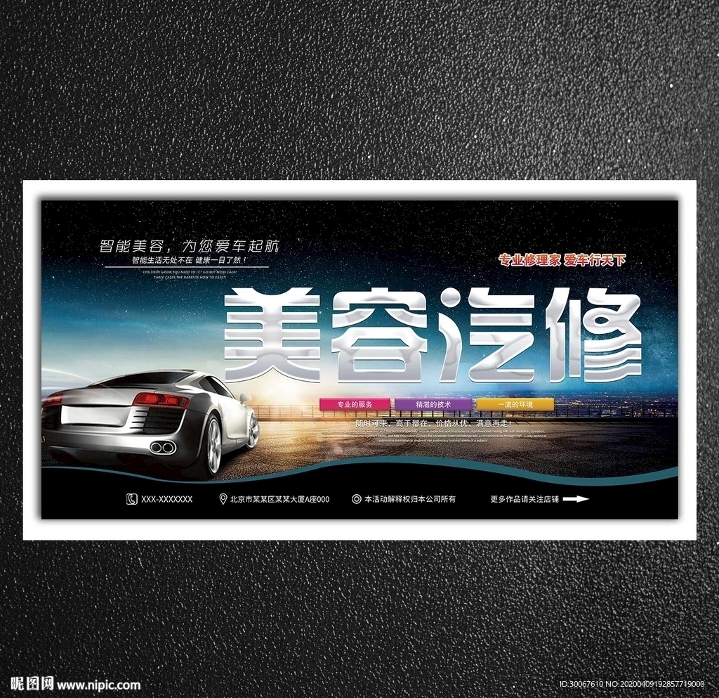 汽车美容
